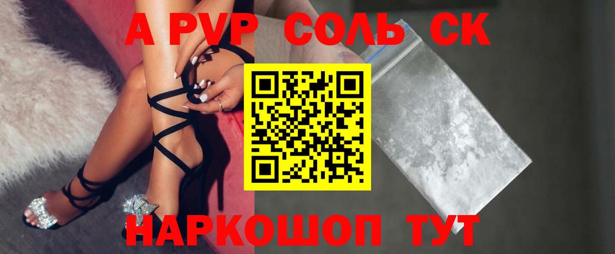 Альфа ПВП СК  наркота  Щёлково  Вход с VPN  Alfa_PVP СК 