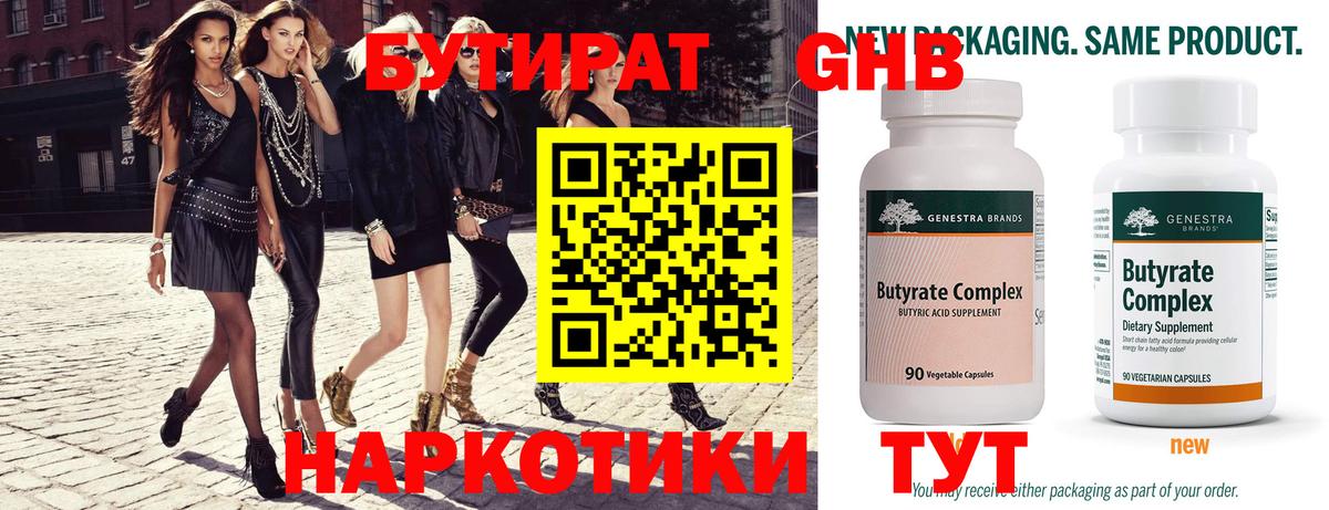 БУТИРАТ BDO  Вход с VPN  Щёлково 