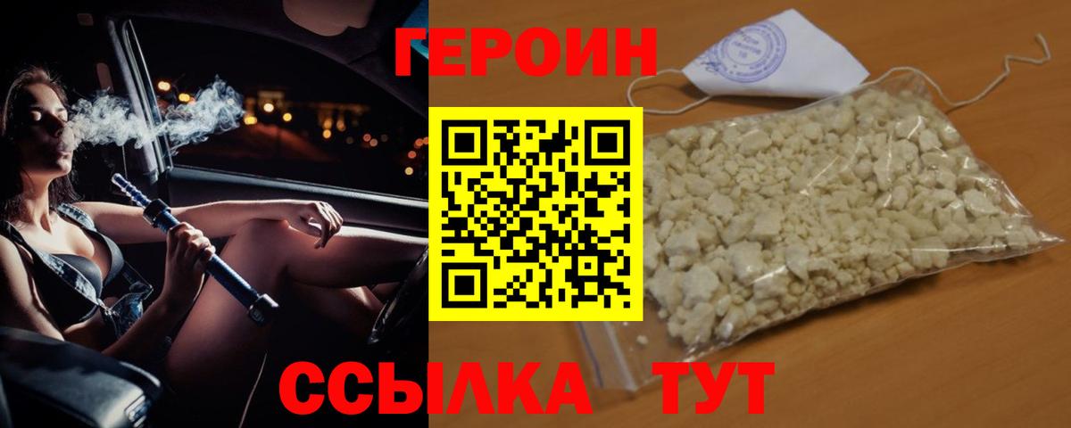 Героин афганец Щёлково