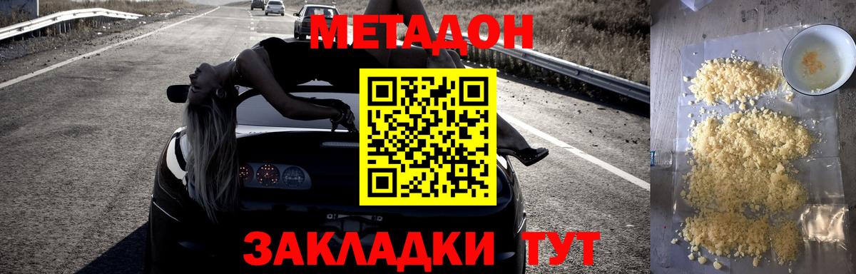 Метадон кристалл  Метадон VHQ  Щёлково  Вход с VPN 