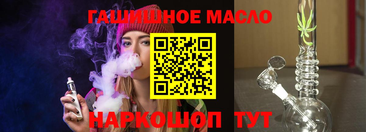ТГК гашишное масло Щёлково