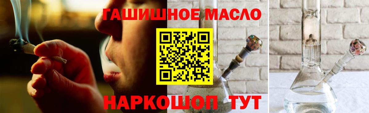 купить  цена  ТГК гашишное масло  Вход с VPN  Щёлково 
